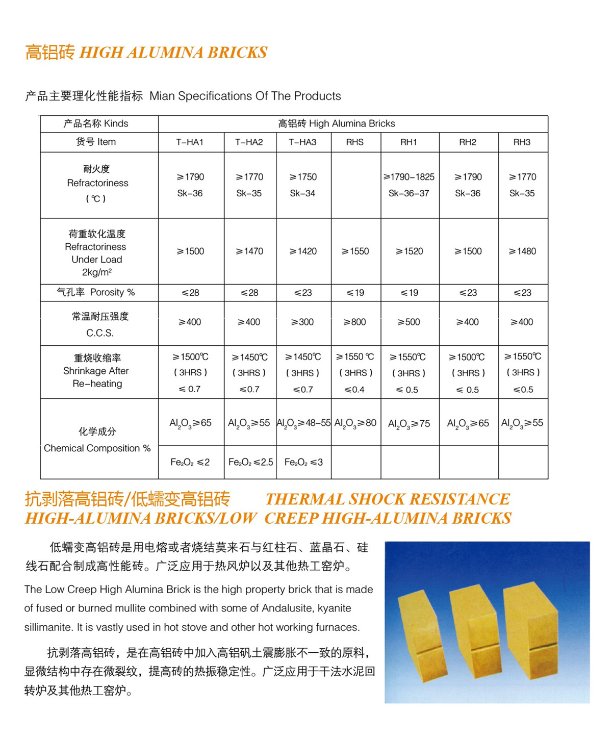 高铝砖2-1.jpg